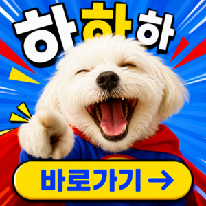 건강하세요